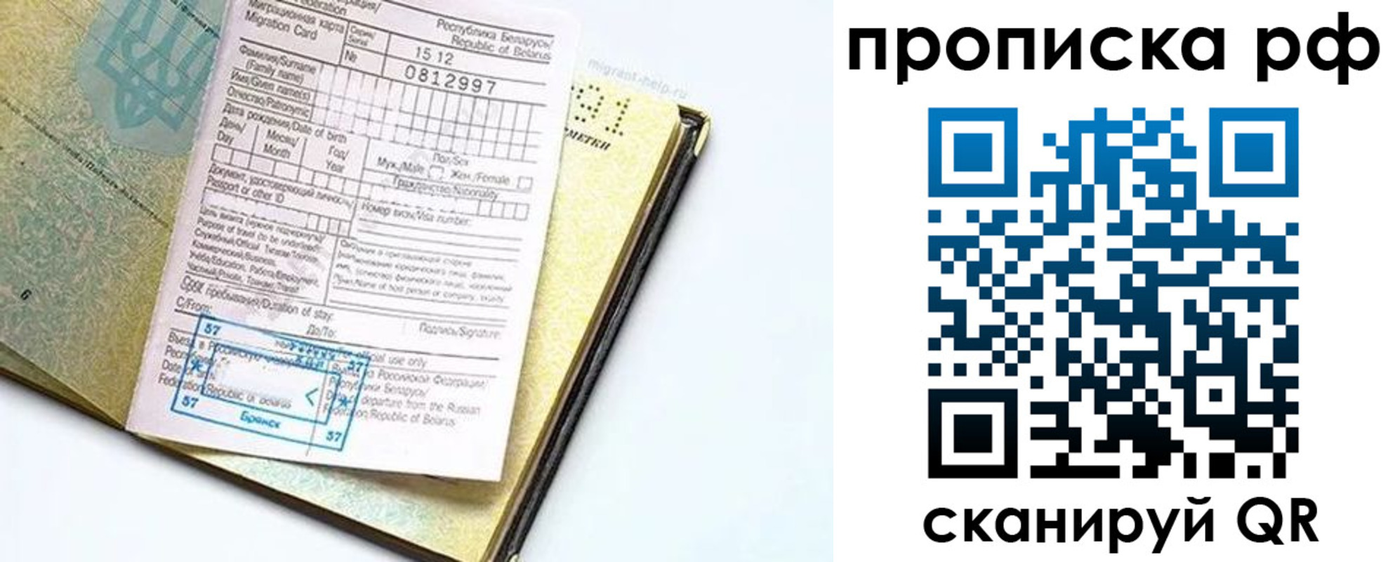 временная регистрация в Архангельске