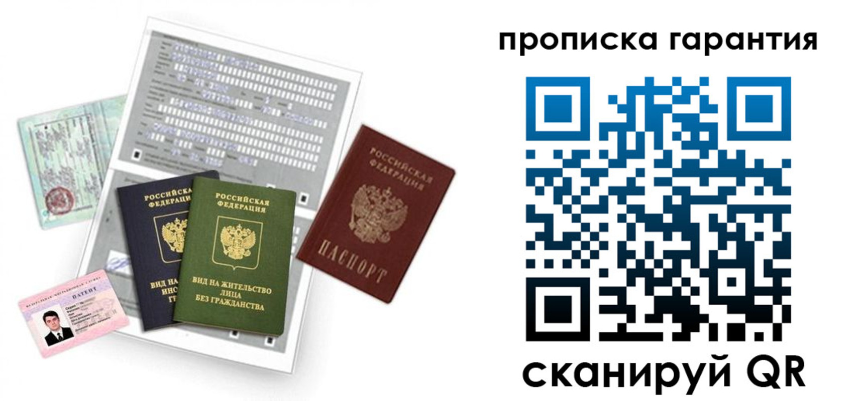 прописка 2025 в Архангельске