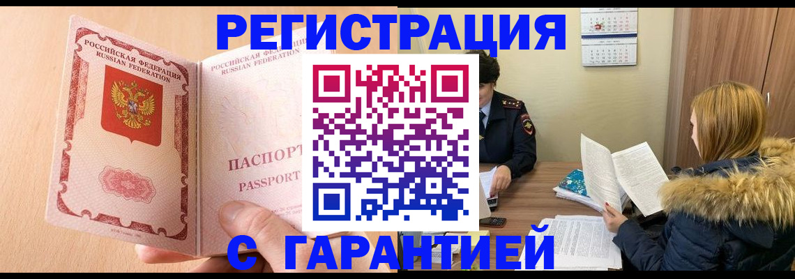 временная регистрация адрес в Архангельске